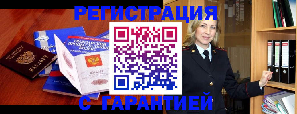 прописка гарантия в Яранске