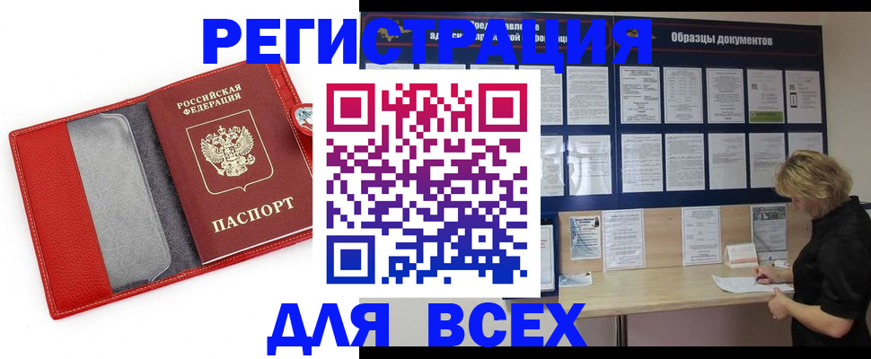 прописка от собственника в Яранске