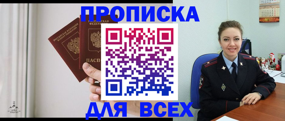 прописка от собственника в Яранске